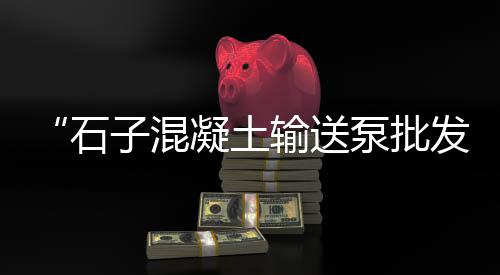 水泥矩形槽市场价、宁波二手水泥仓市场、肇庆水泥窗花批发市场、水泥市场调查自我评价表